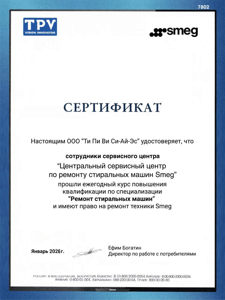 Сертификат дистрибьютора Smeg